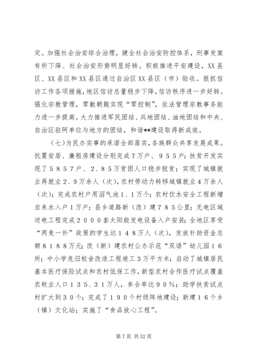 地区三级干部会议上的报告.docx