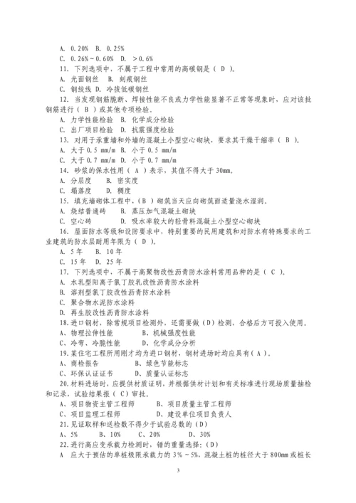 质量员(土建施工)综合继续教育考试2016.docx