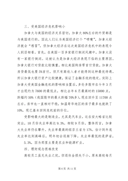 重游厦门,体会不一样的感受_1 (4).docx