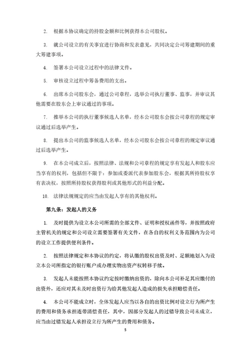 新设公司股东合作协议（律师拟定详细版）