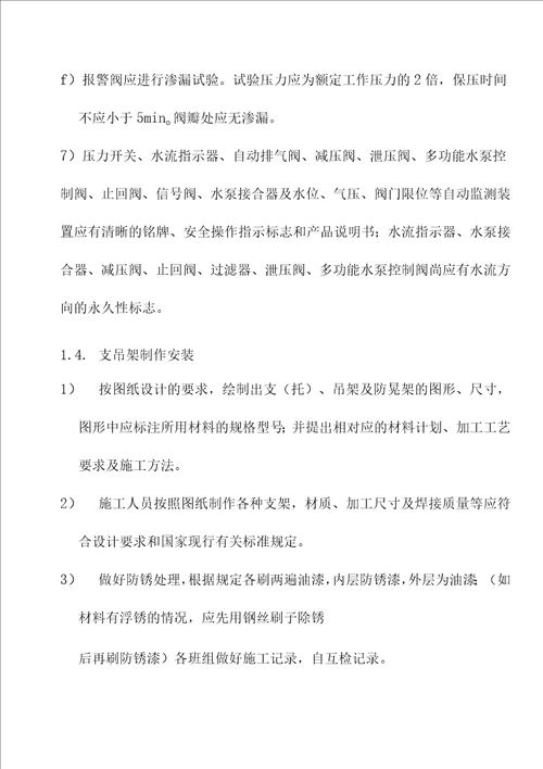 消防系统工程消防给水系统施工方案