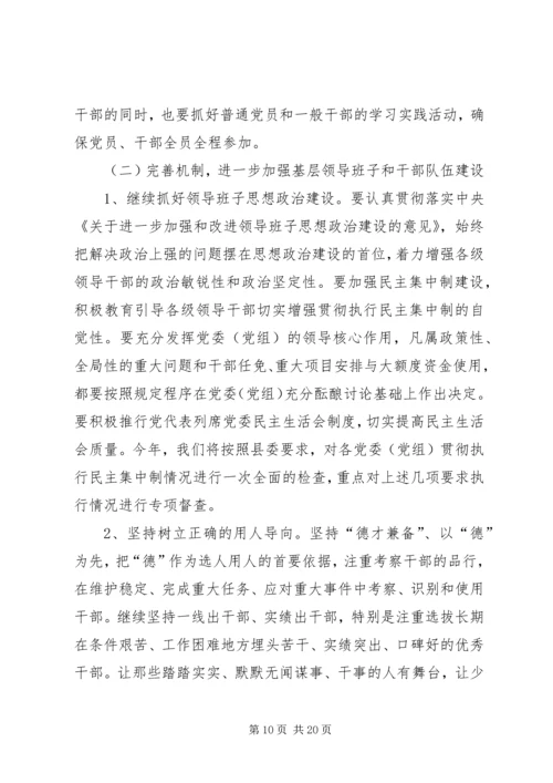 县委副书记组织工作会议上的讲话.docx