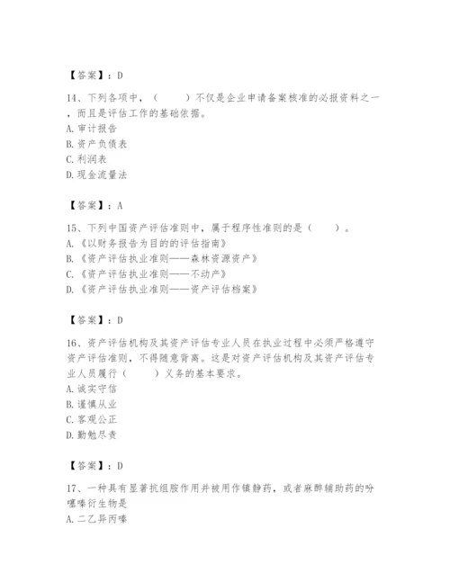 资产评估师之资产评估基础题库精品（名师系列）.docx