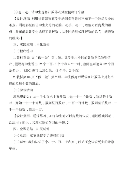 《万以内数的认识》教学设计(第4课时)