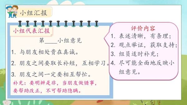 【核心素养】部编版语文四年级下册-第六单元 口语交际：朋友相处的秘诀（课件）