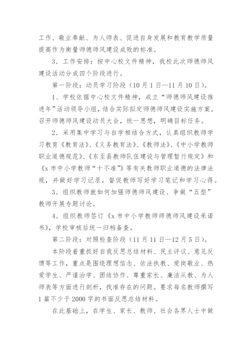 师德师风建设年活动实施方案.docx