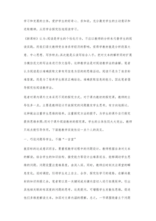 对小学语文教学的探究.docx