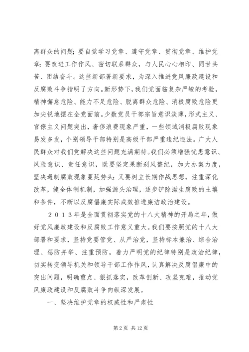 深入学习贯彻党的十八大精神 (2).docx