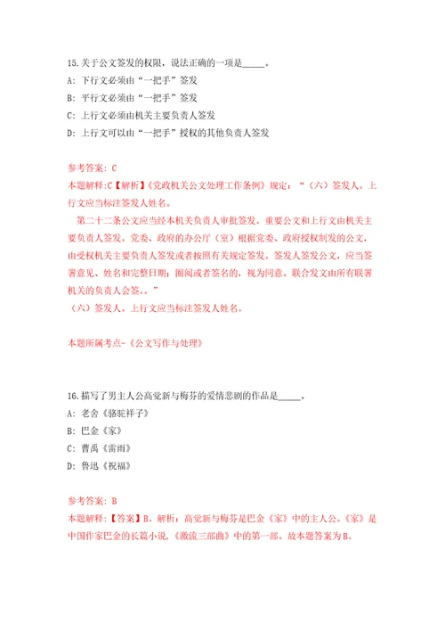 福建泉州市洛江区应急管理局招考聘用自我检测模拟卷含答案解析1