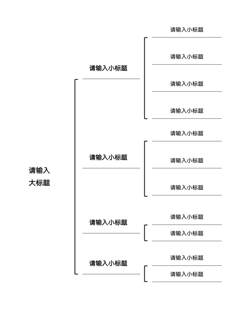 简约型通用思维导图