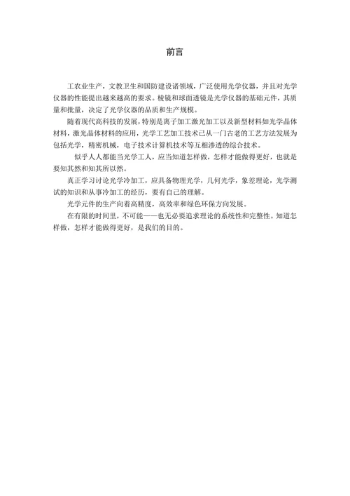 光学零件精磨加工工艺