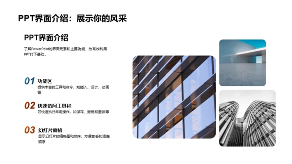PPT在法务中的应用