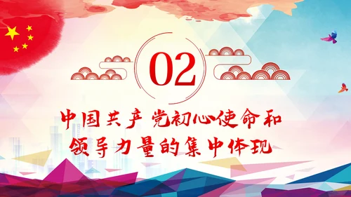 初心不改人民至上坚持以人民为中心的政治自觉ppt