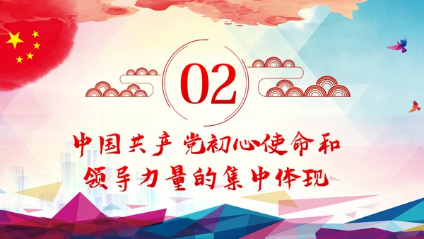 初心不改人民至上坚持以人民为中心的政治自觉ppt