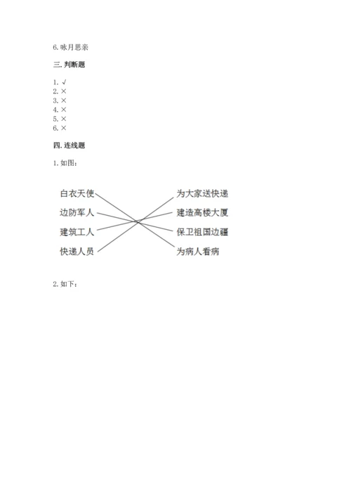 最新部编版二年级上册道德与法治期中测试卷（考试直接用）.docx
