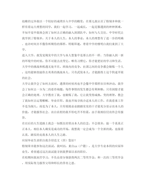 精编应届毕业生求职自我介绍参考范文精选.docx