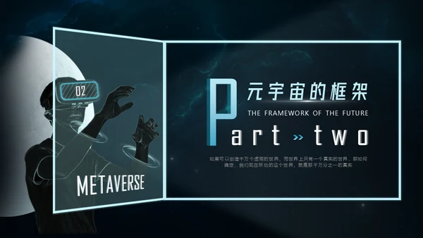 元宇宙科技未来已来通用PPT模板