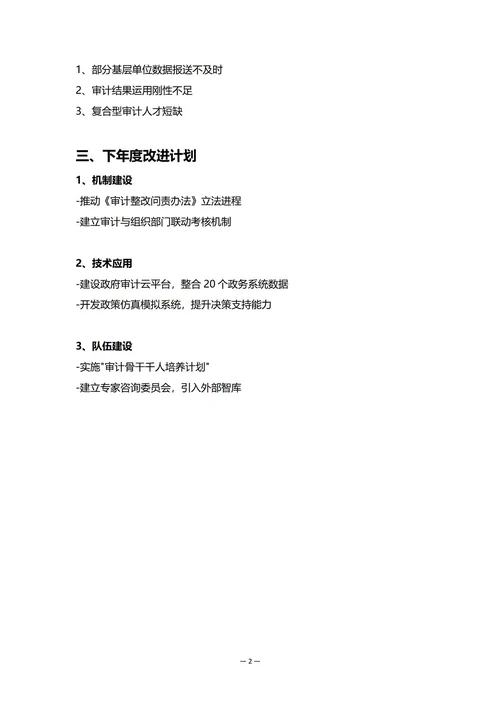 政府机关审计部门年度工作总结