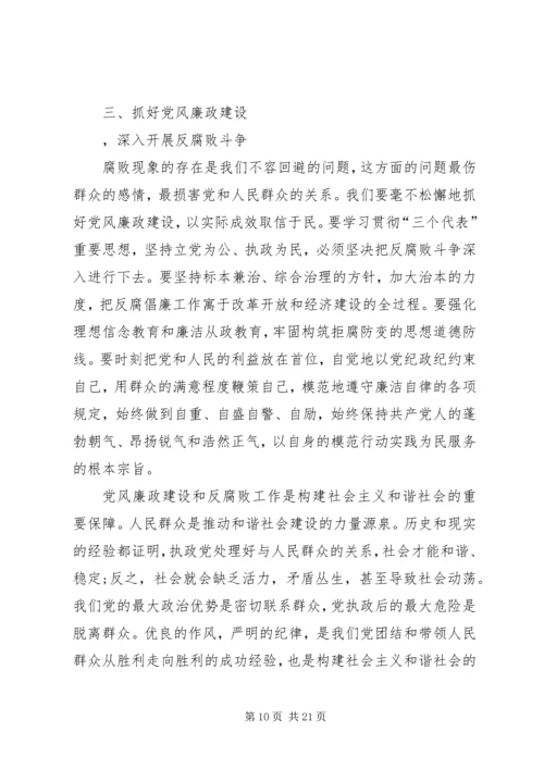 党风廉政建设警示教育活动心得.docx