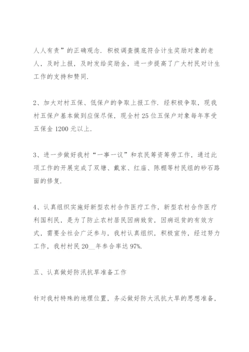 村支部委员述职报告.docx