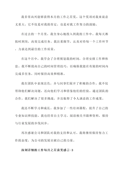 工作每月之星获奖感言