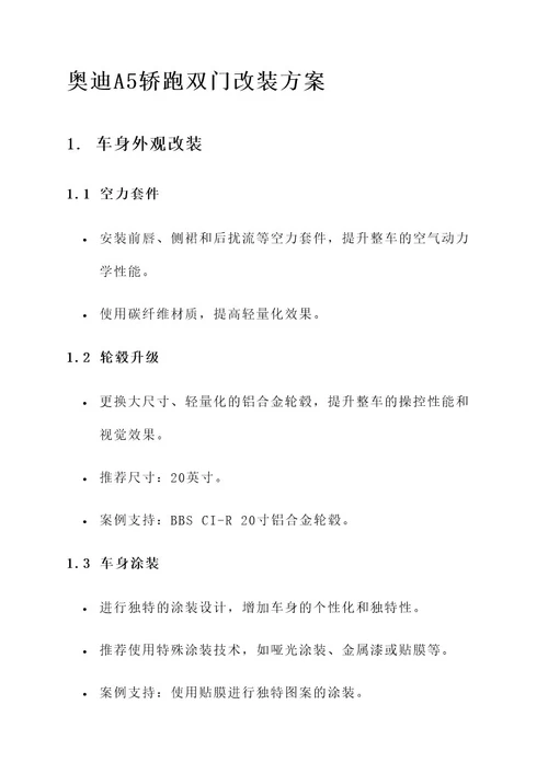 奥迪a5轿跑双门改装方案