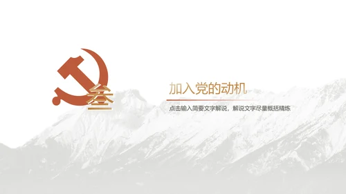 党员转正答辩申请PPT党风党建模版