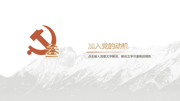 党员转正答辩申请PPT党风党建模版