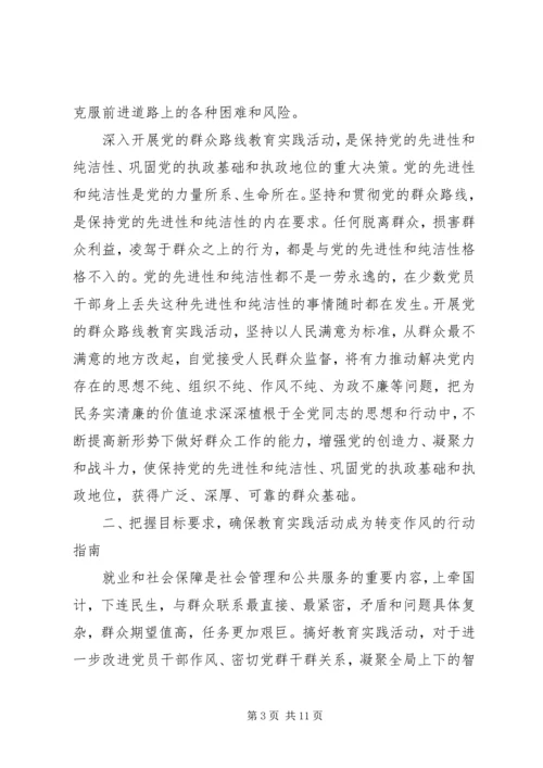 人社局党的群众路线教育实践活动动员大会上的致辞.docx