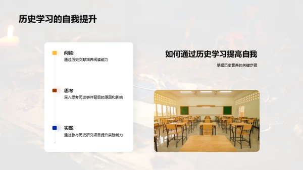 历史学探索之旅