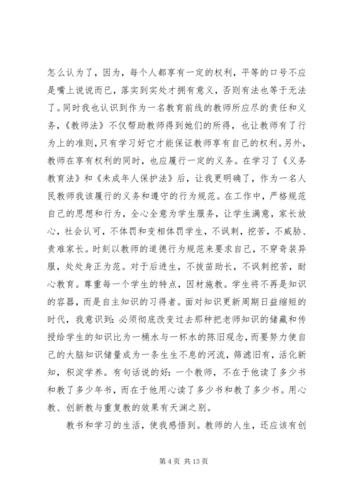 学习《教育法》心得体会自写 (4).docx