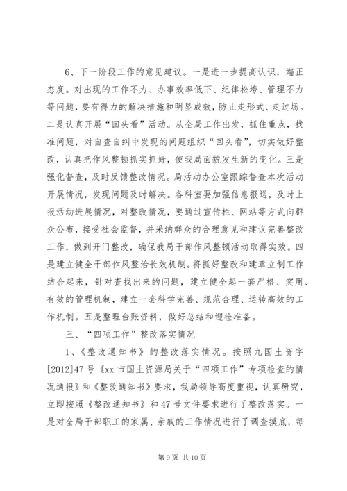 国土局工作督查情况汇报.docx