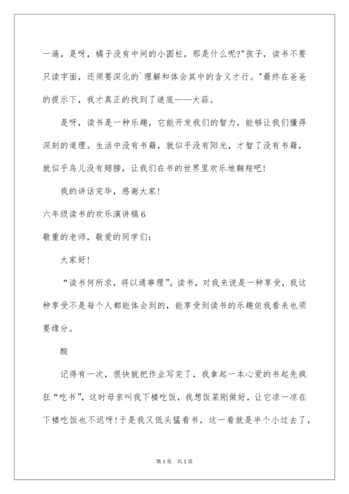 2022六年级读书的快乐演讲稿_2.docx