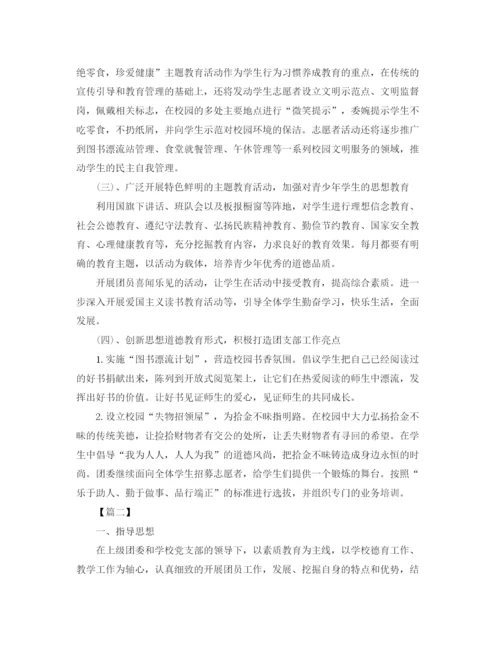 精编之班级团支部工作计划范文【三篇】.docx