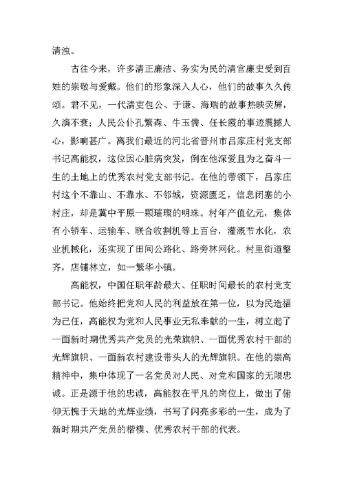 学校教师反腐倡廉演讲稿