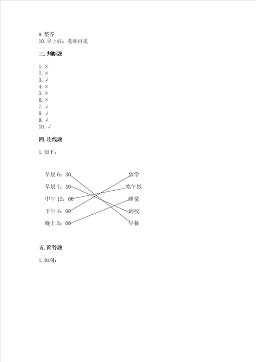 部编版一年级上册道德与法治第一单元我是小学生啦测试卷含答案培优