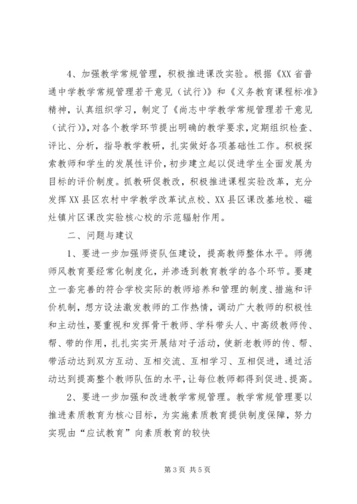 关于对华丰镇下坂中心小学素质教育督导评估的反馈意见 (3).docx