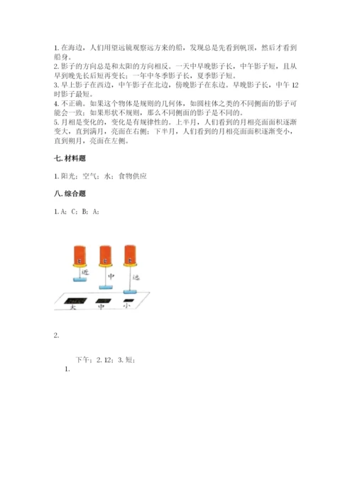 教科版三年级下册科学第三单元《太阳、地球和月球》测试卷（实用）.docx