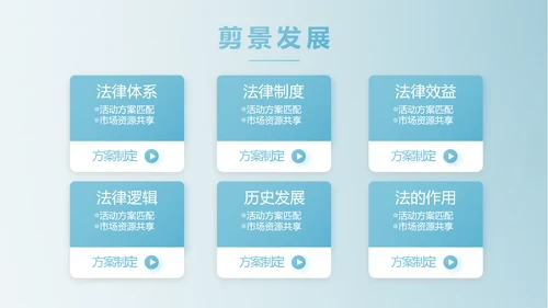 蓝色中国风法律法学讲堂PPT动态模板