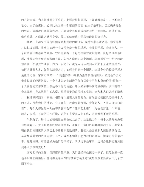 精编之年度工作参考总结店长年度工作参考总结模板.docx