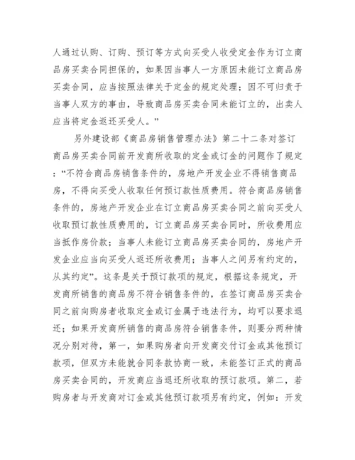 商品房买卖相关问题研究论文.docx