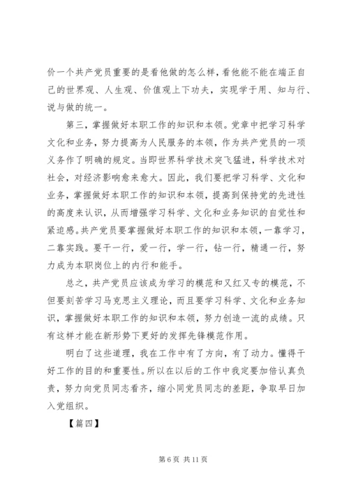 党员思想汇报5篇.docx