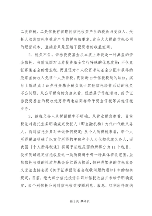 信托税制的问题及战略.docx