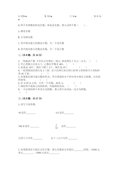 最新北师大版小升初数学模拟试卷含答案（培优）.docx