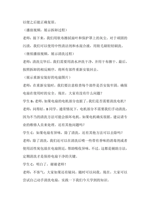 北师大版六年级上册劳动《11.电扇清洗我能行》教学设计