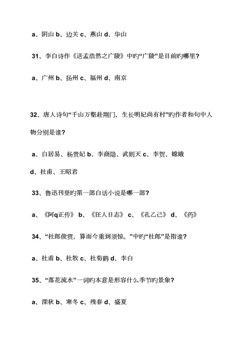 2023年高中语文基础知识试题及答案.docx