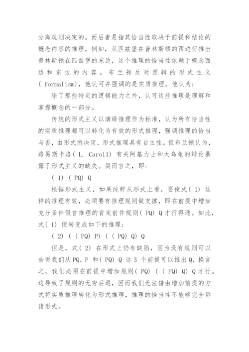 探究意义的推理路径选择的论文.docx