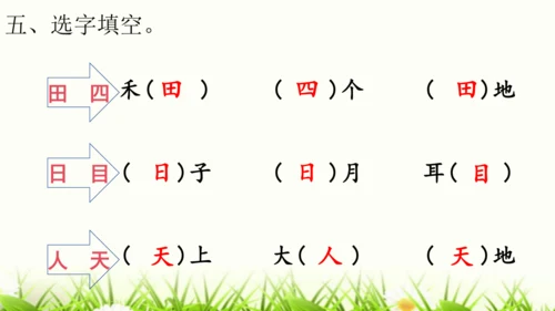 【新教材】部编版一年级语文上册第一单元复习 课件
