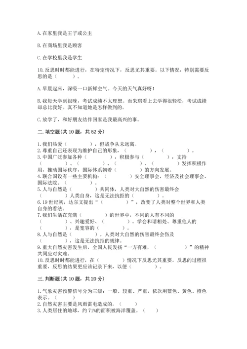 六年级下册道德与法治 《期末测试卷》含答案（综合题）.docx