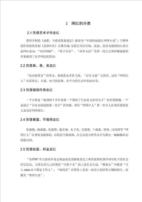 关于网红对大学生价值观影响的论文